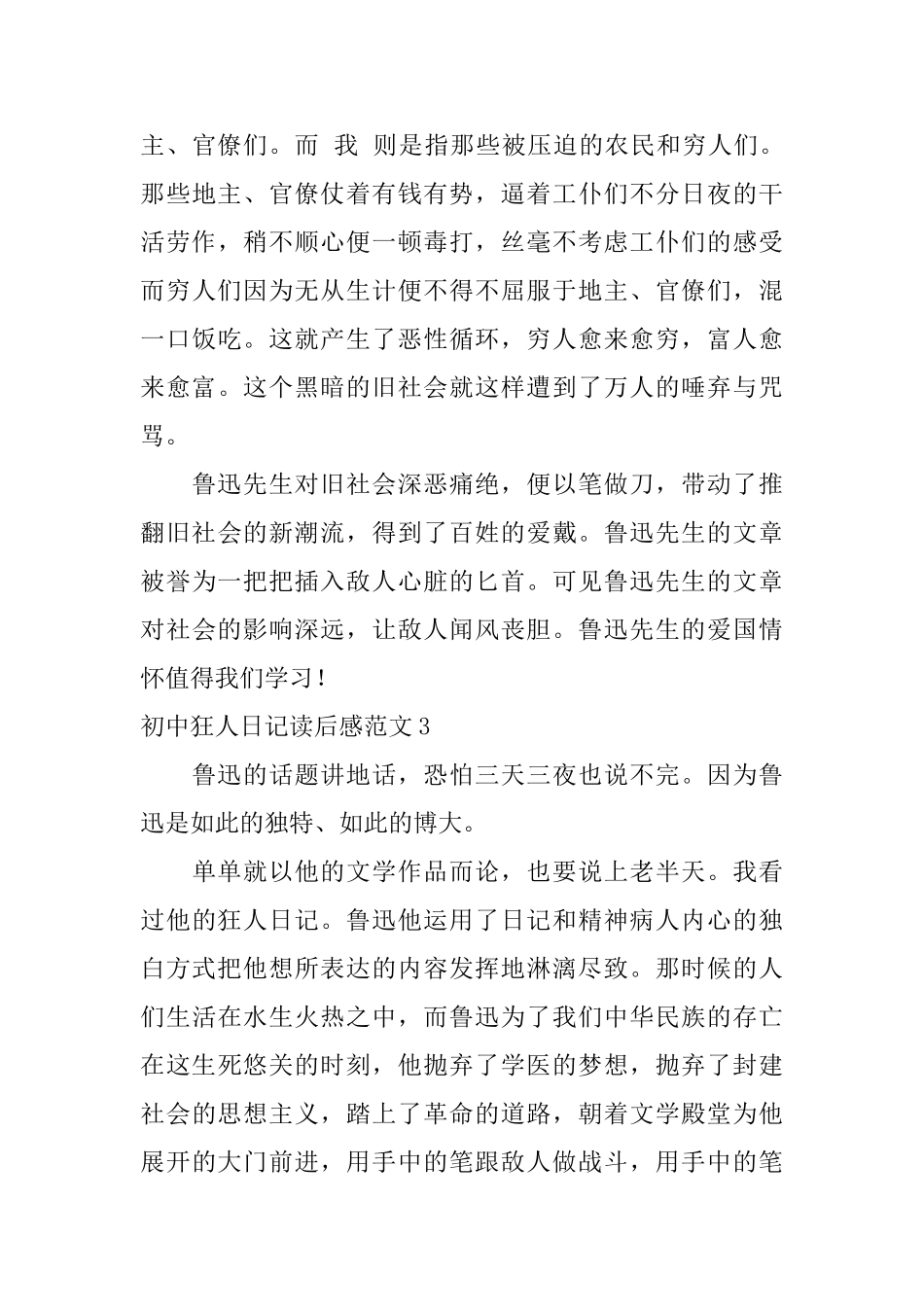 初中狂人日记读后感范文_第3页