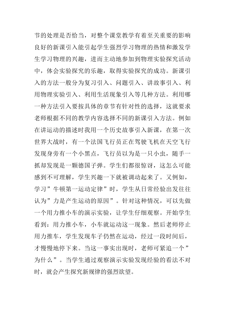 初中物理课堂教学反思_第2页