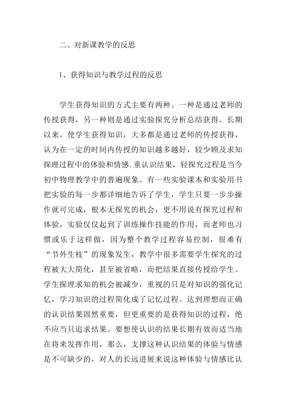 初中物理课堂教学反思_第3页
