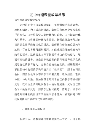 初中物理课堂教学反思