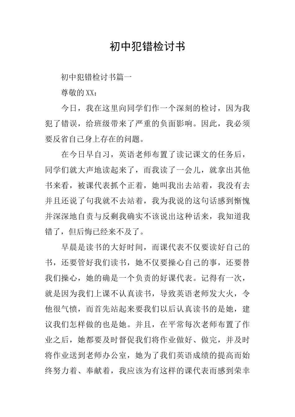 初中犯错检讨书_第1页