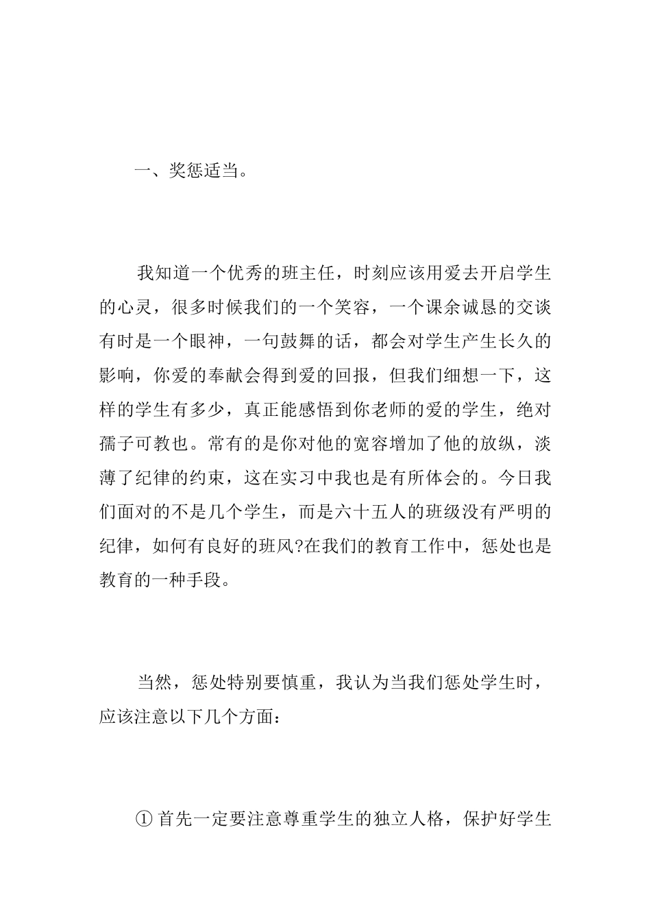 初中班主任个人实习工作总结范文_第2页