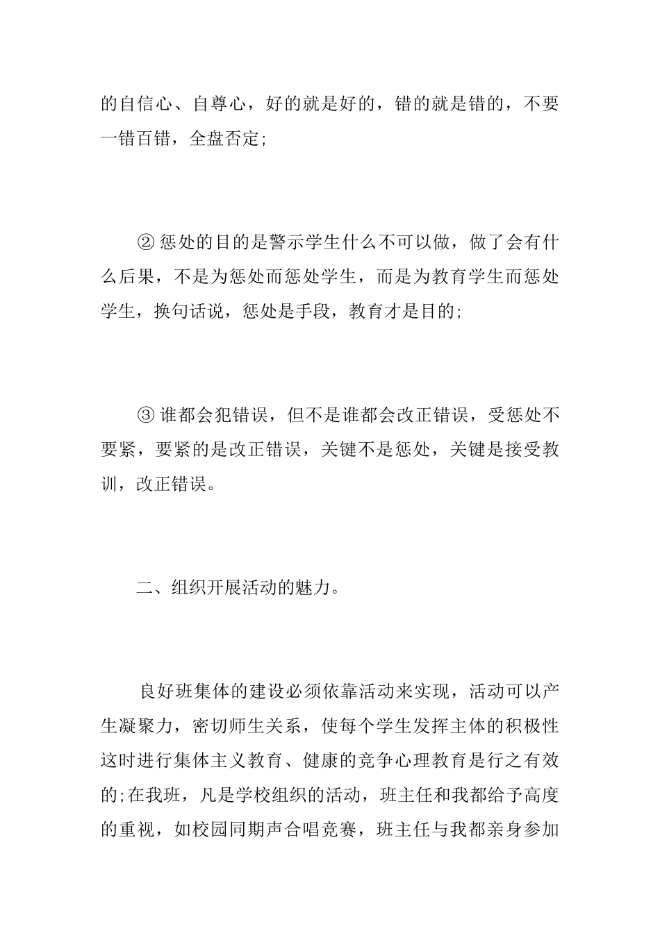 初中班主任个人实习工作总结范文_第3页