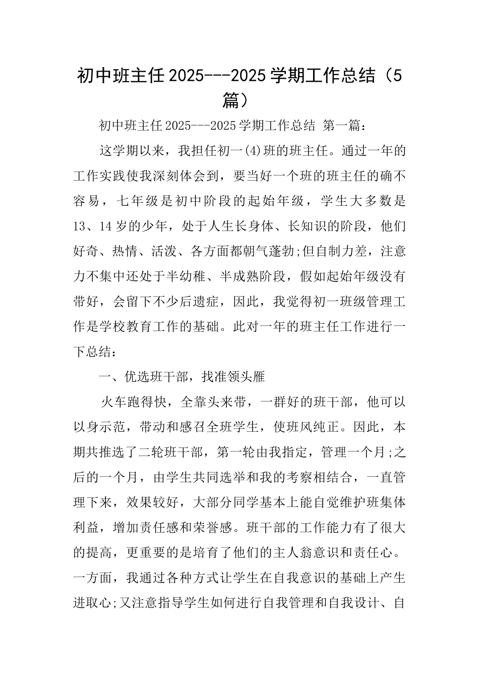 初中班主任20252025学期工作总结_第1页