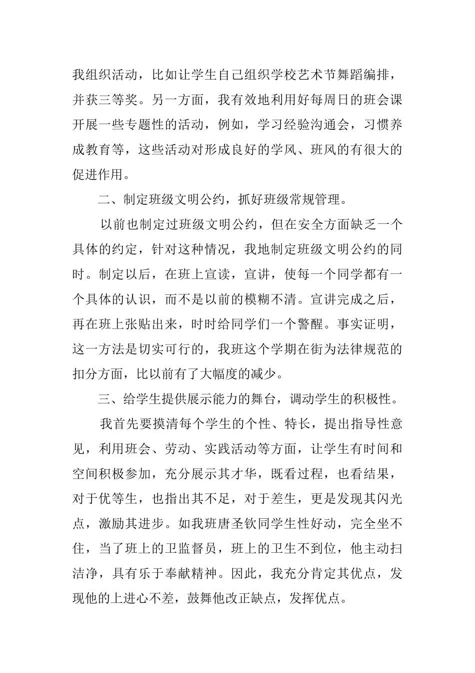 初中班主任20252025学期工作总结_第2页