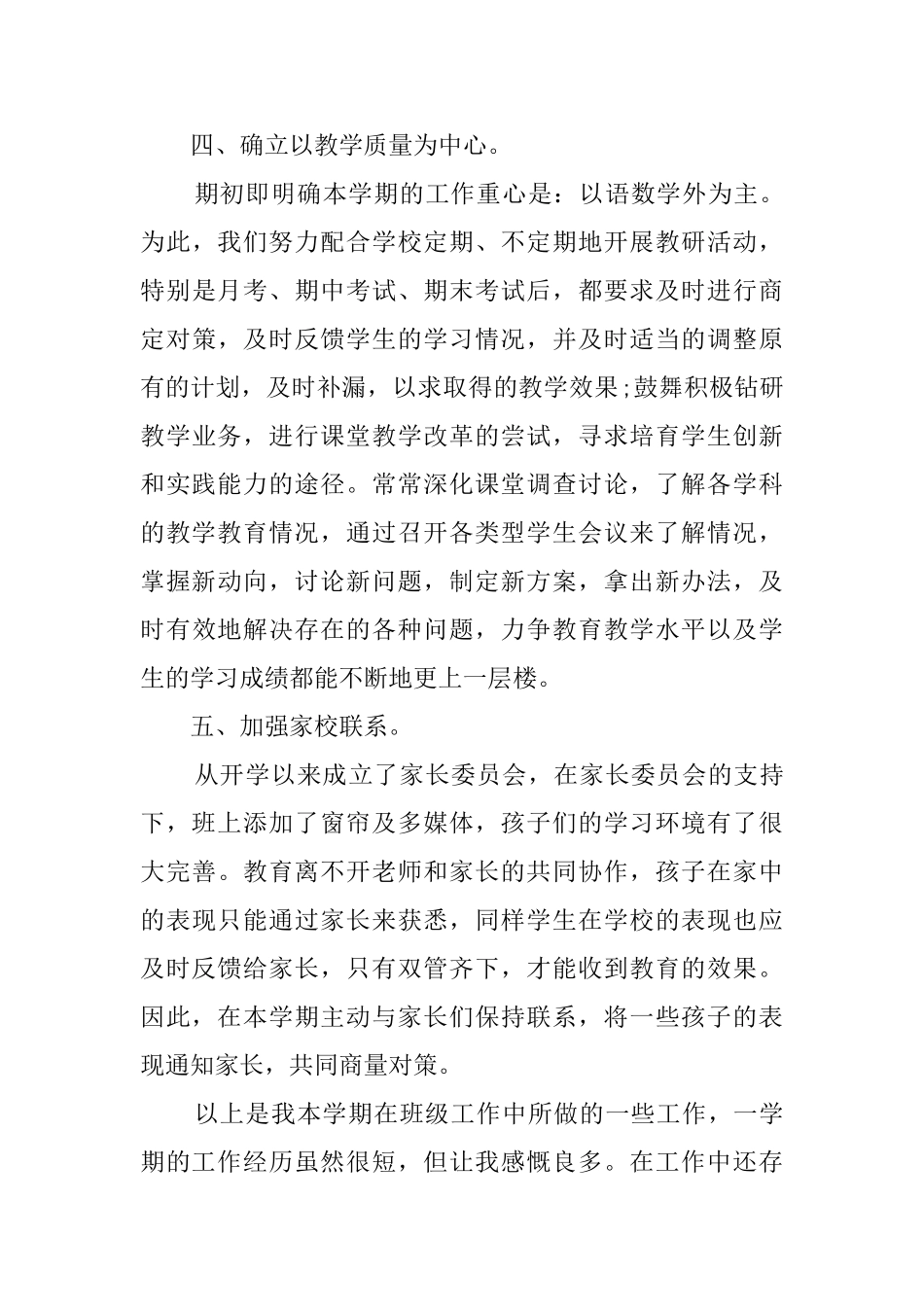 初中班主任20252025学期工作总结_第3页