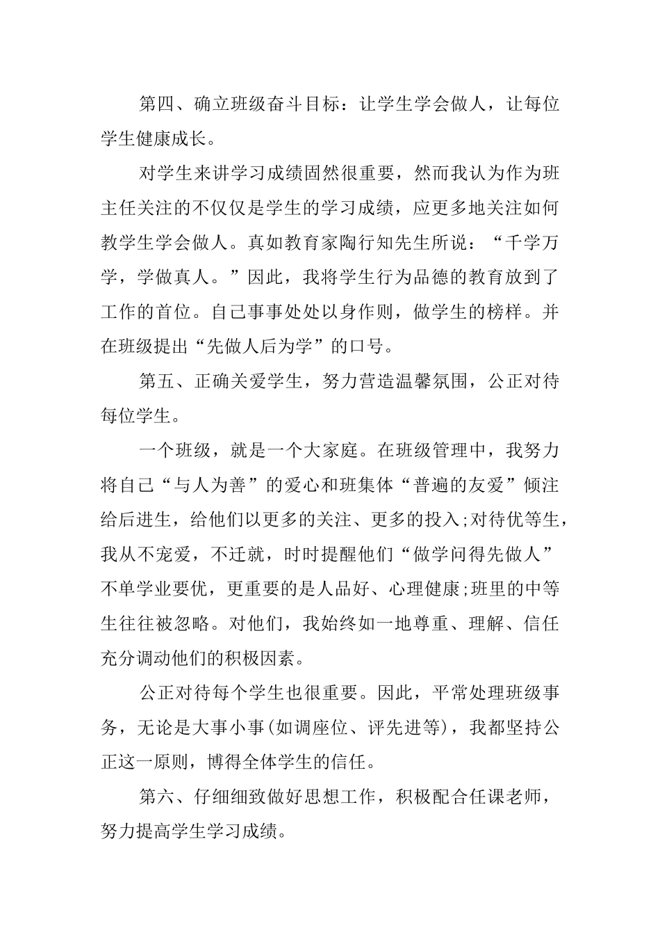 初中班主任20252025下学期工作总结_第3页