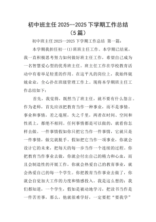 初中班主任20252025下学期工作总结