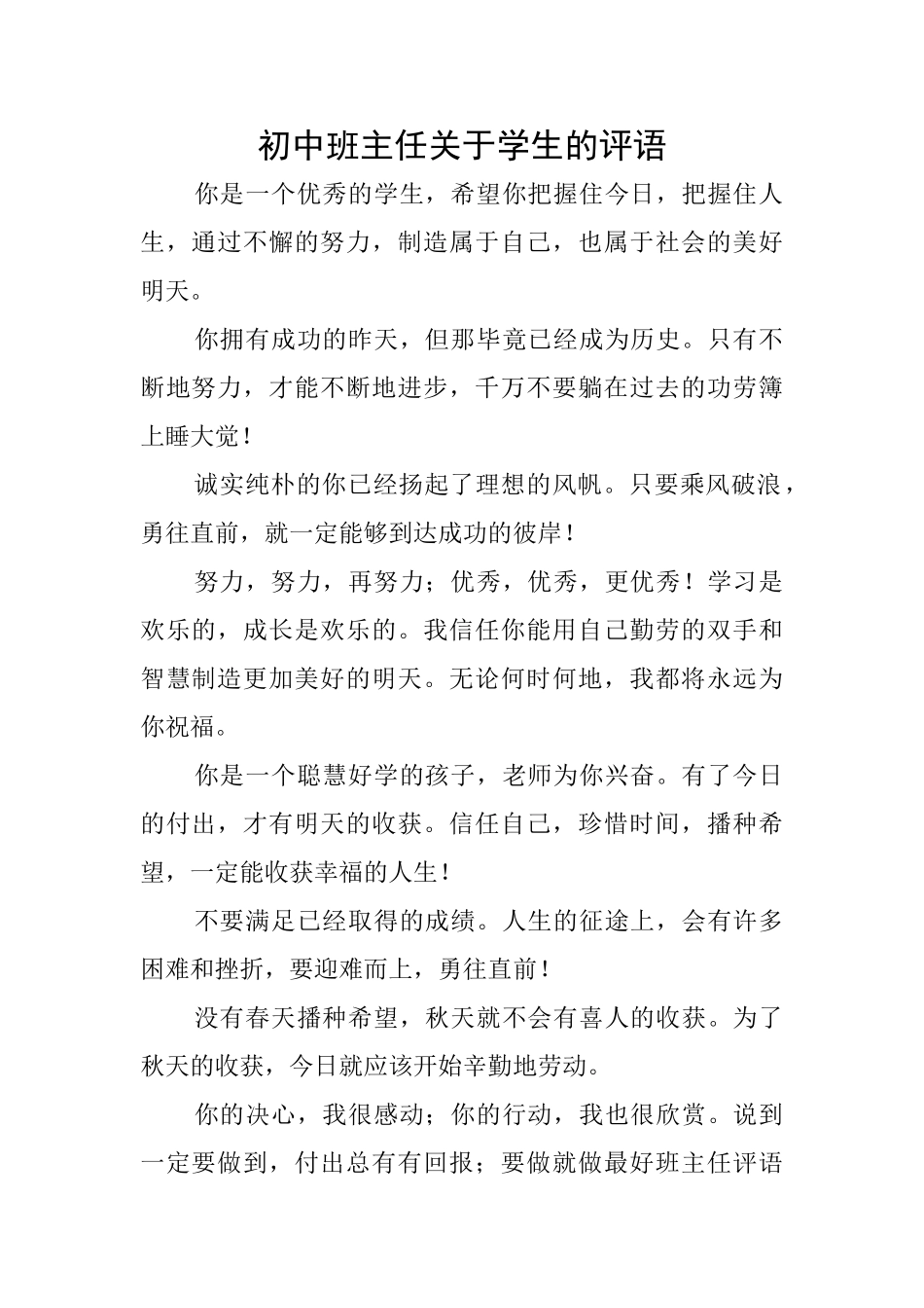 初中班主任关于学生的评语_第1页