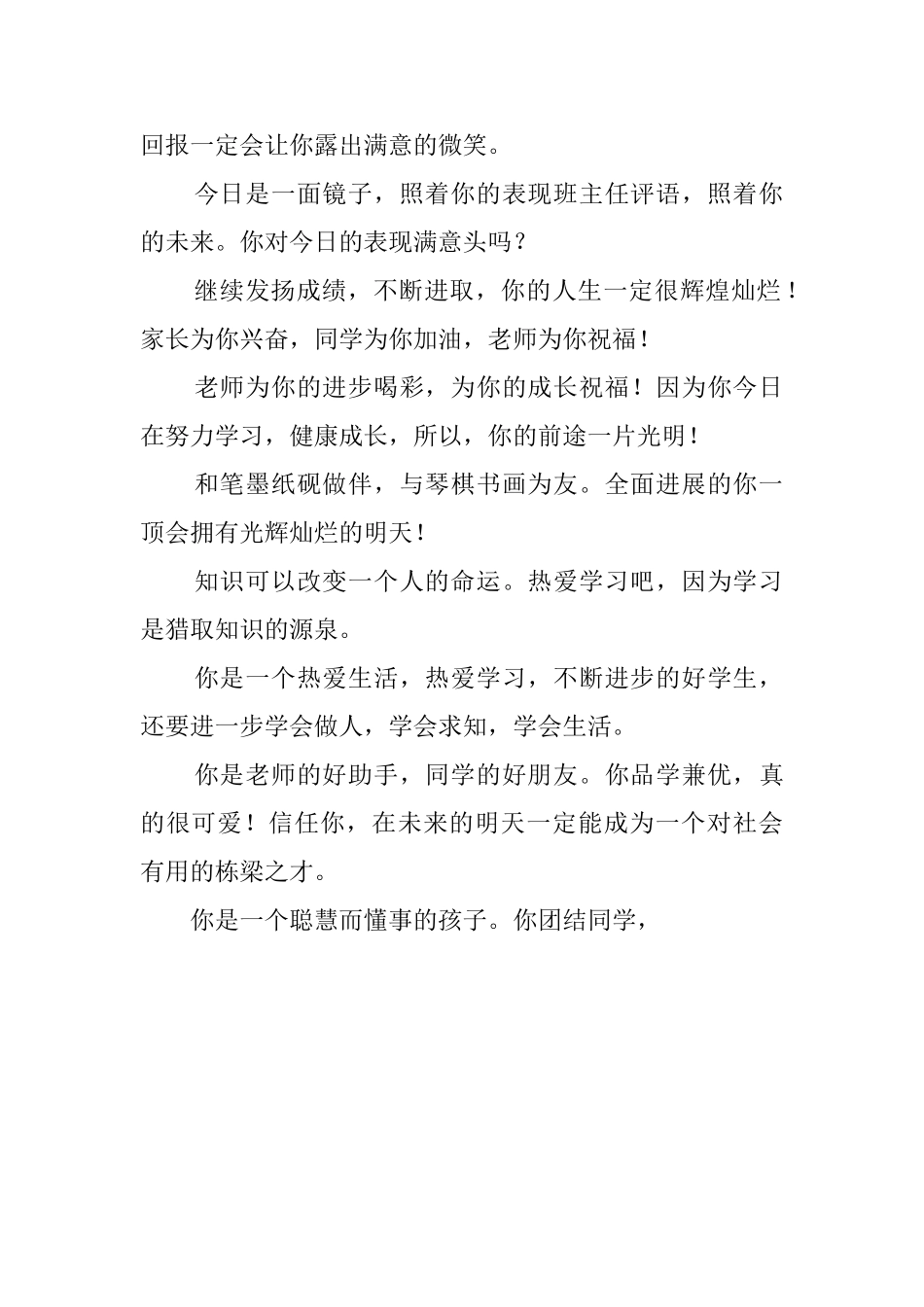 初中班主任关于学生的评语_第2页