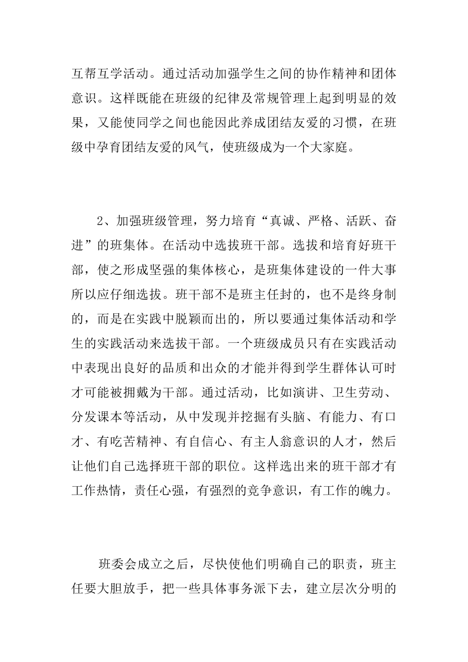 初中班主任个人工作总结怎么写_第2页