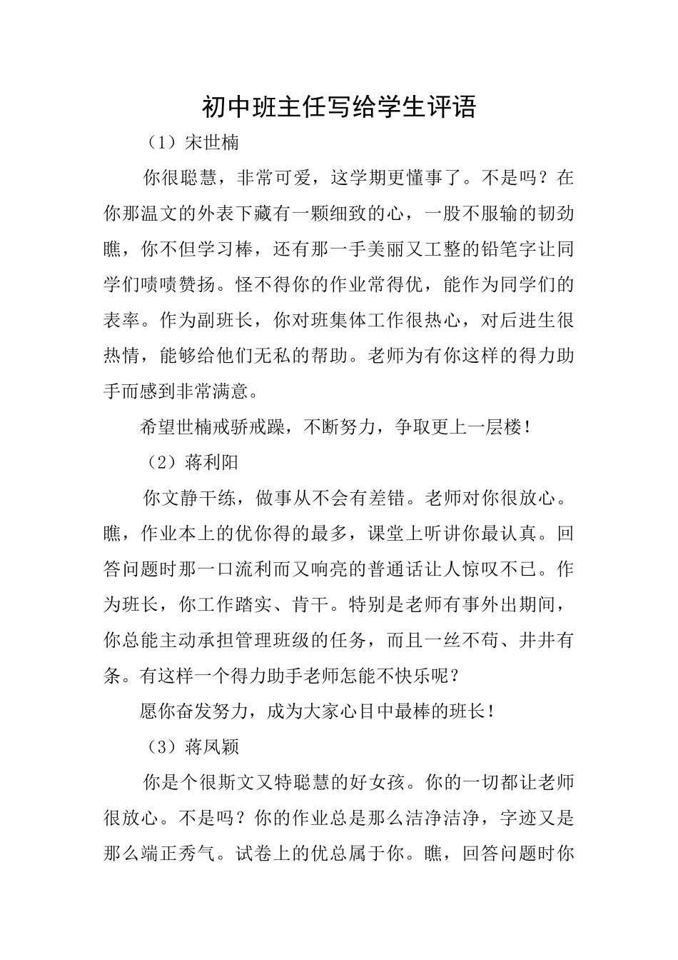 初中班主任写给学生评语_第1页