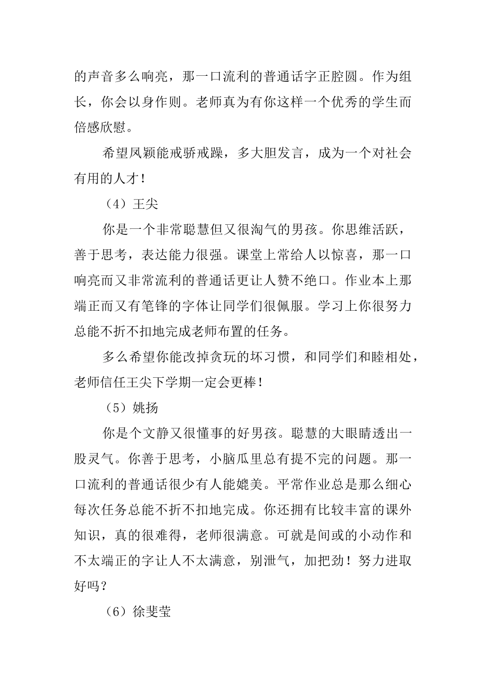 初中班主任写给学生评语_第2页