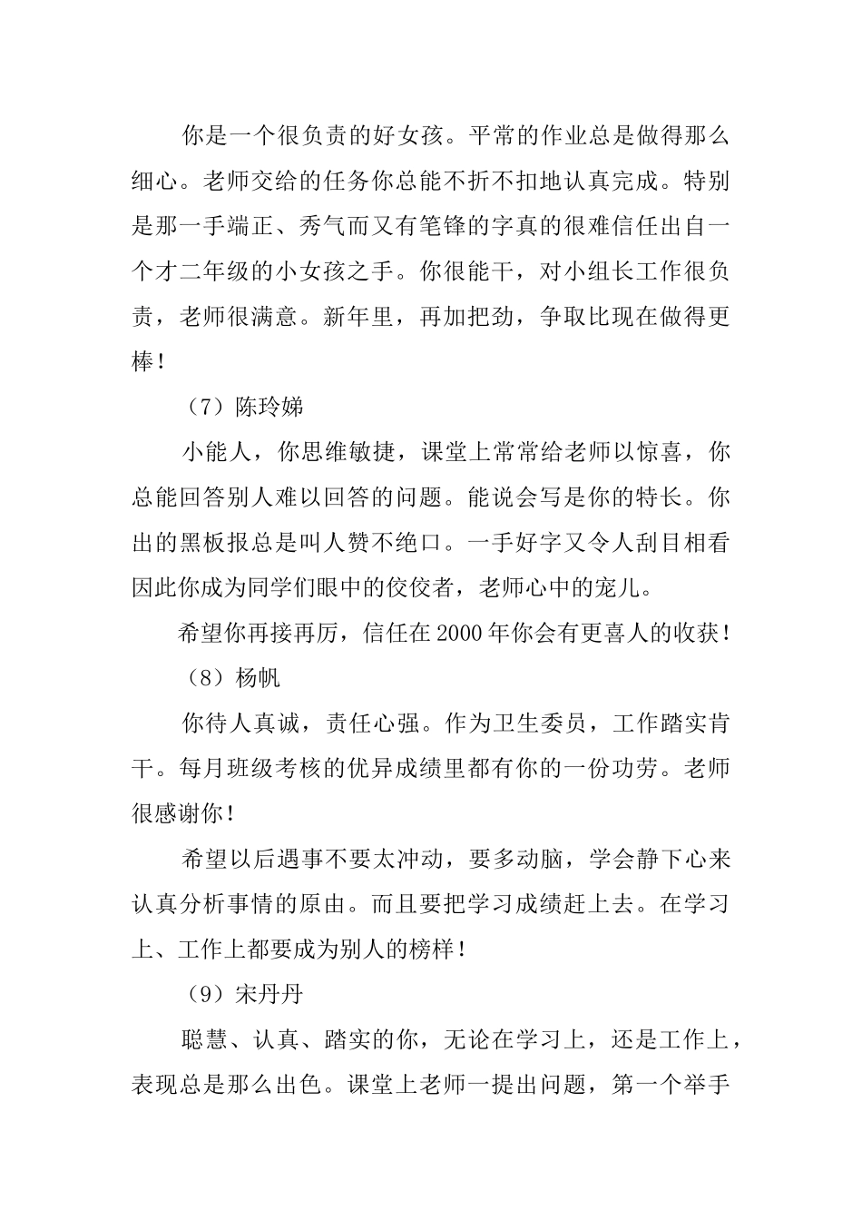 初中班主任写给学生评语_第3页