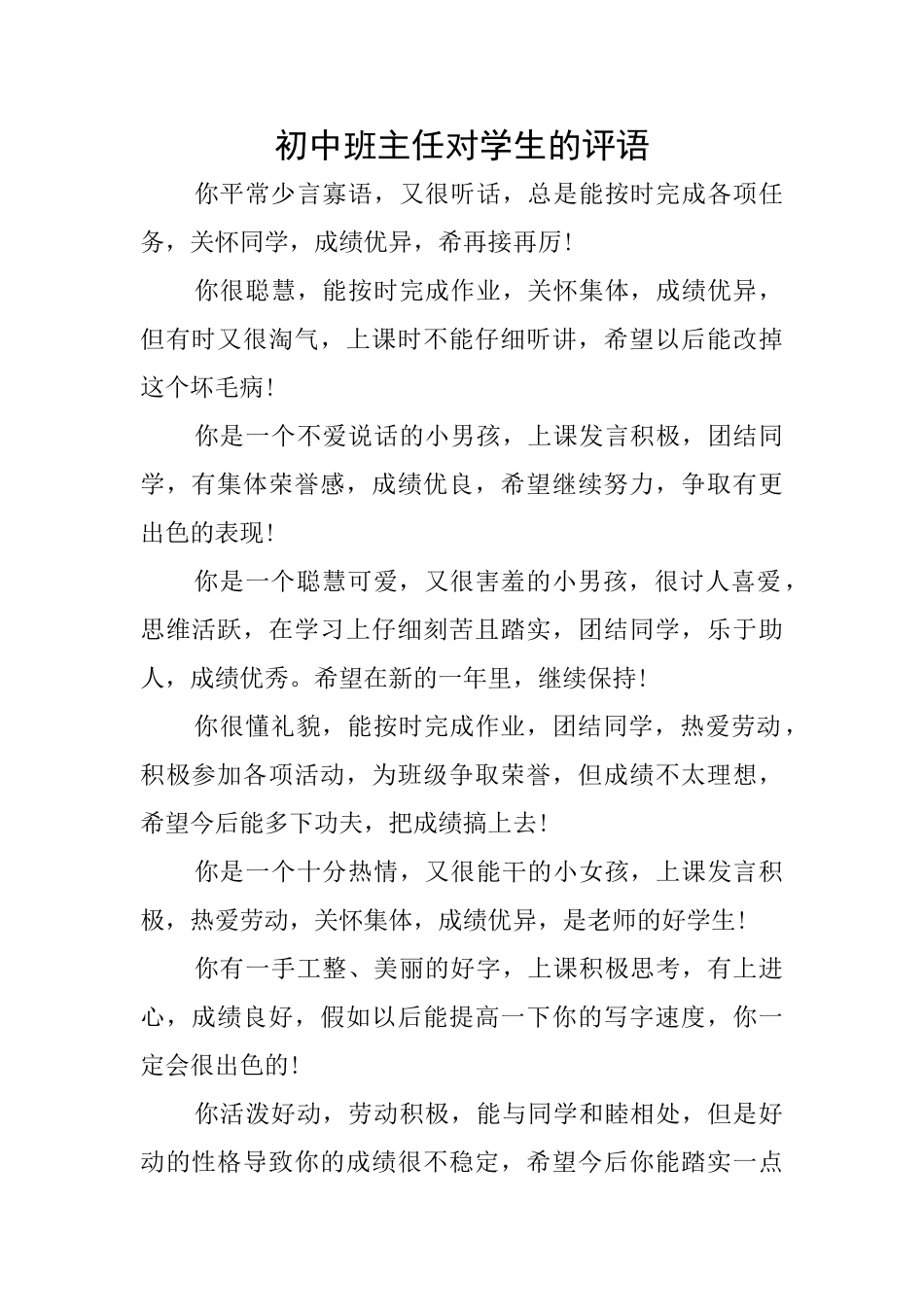 初中班主任对学生的评语_第1页