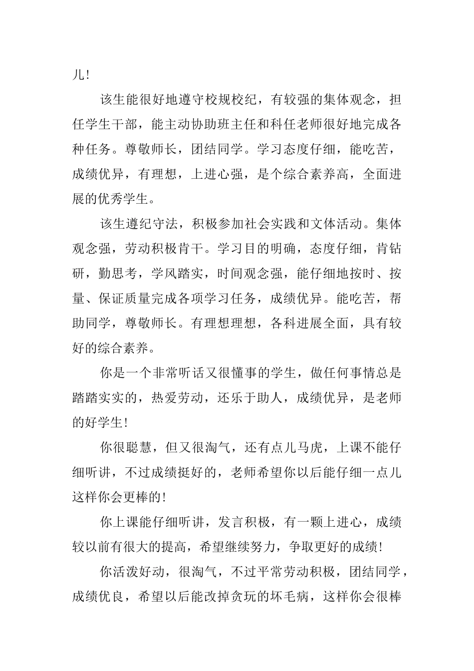 初中班主任对学生的评语_第2页