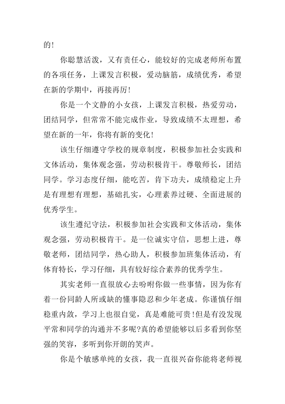 初中班主任对学生的评语_第3页