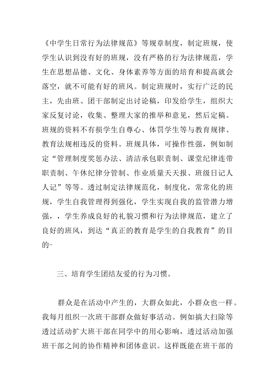 初中班主任个人工作总结示例_第2页