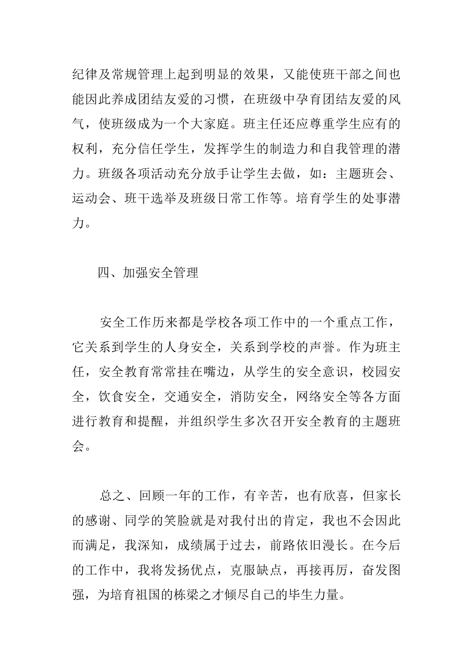 初中班主任个人工作总结示例_第3页