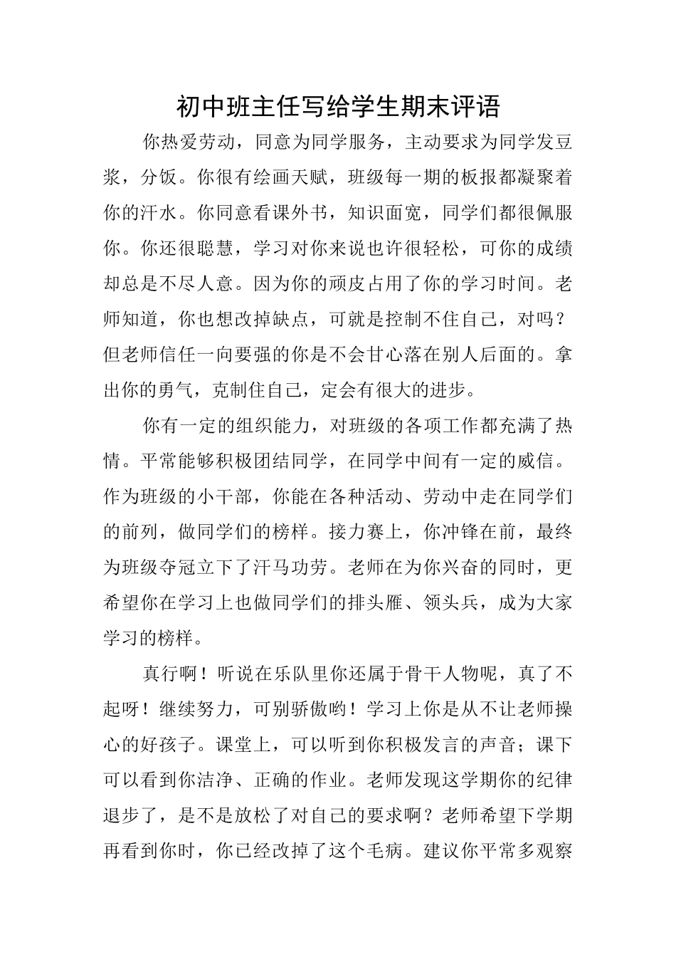 初中班主任写给学生期末评语_第1页