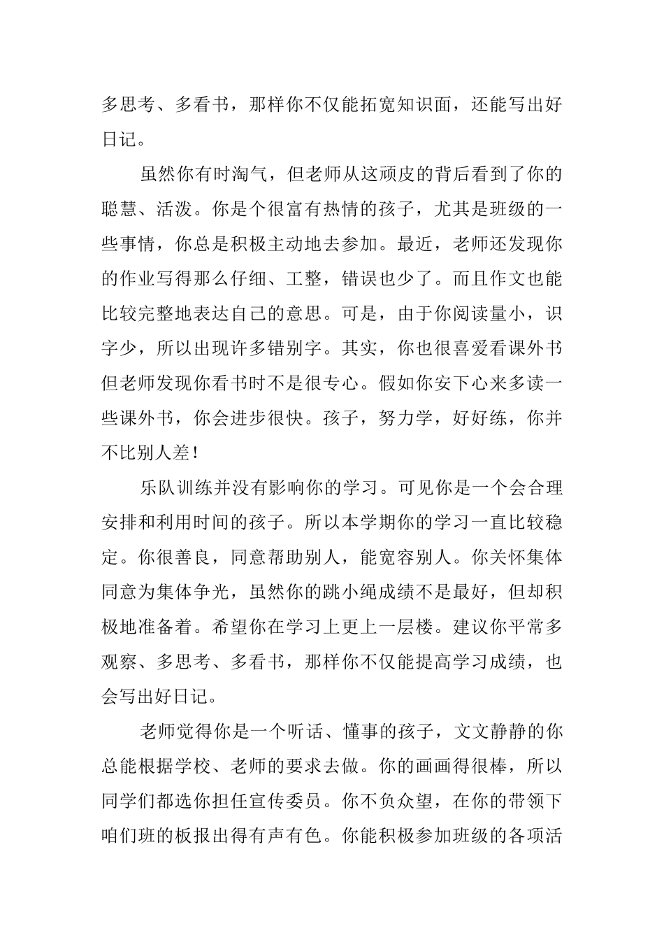 初中班主任写给学生期末评语_第2页