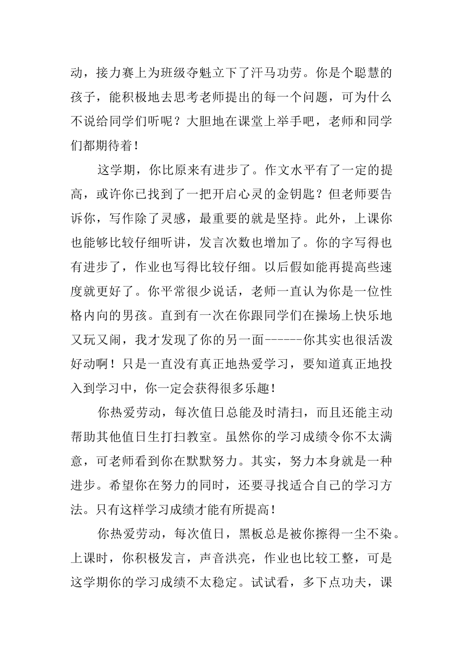 初中班主任写给学生期末评语_第3页