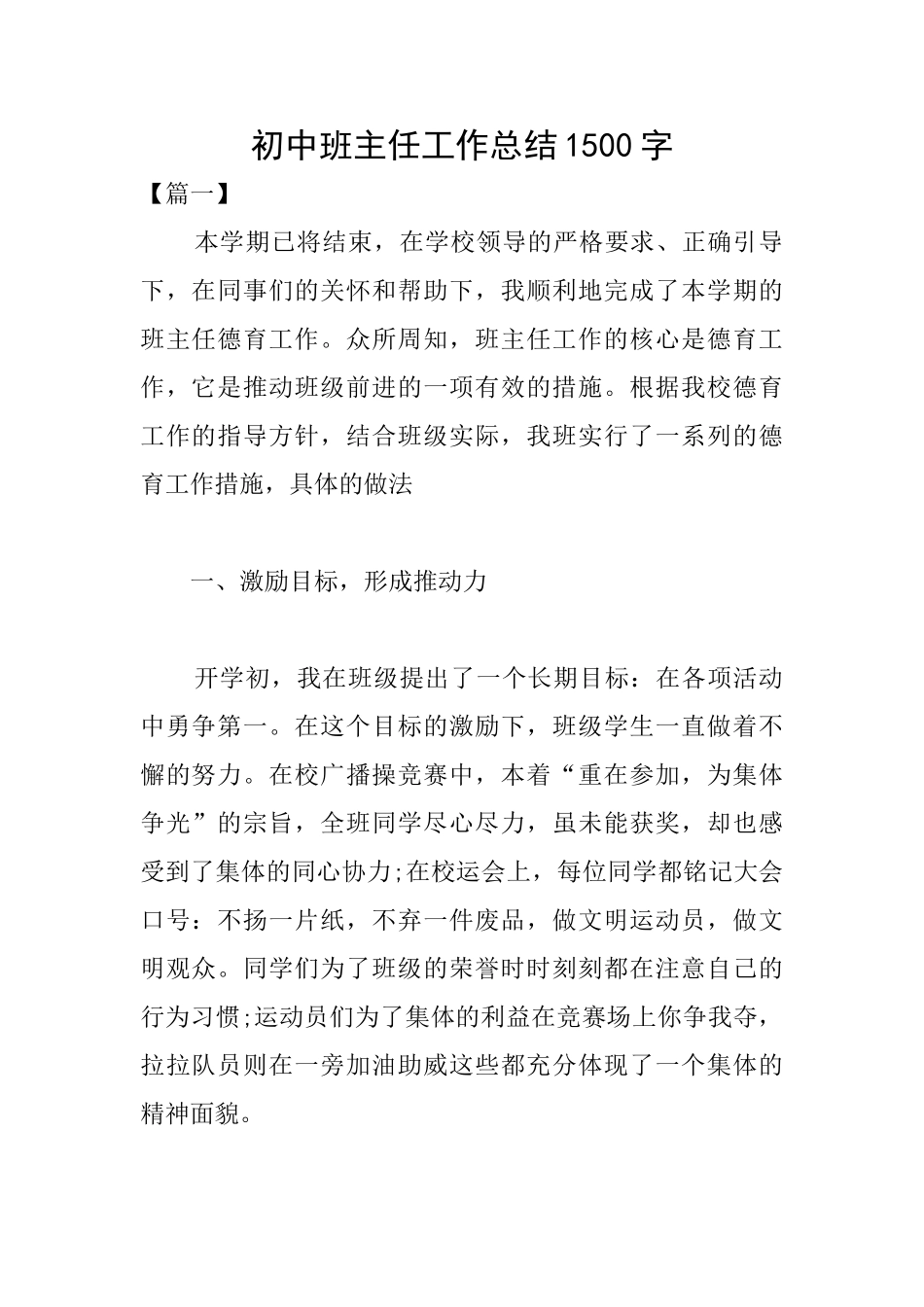 初中班主任工作总结1500字_第1页