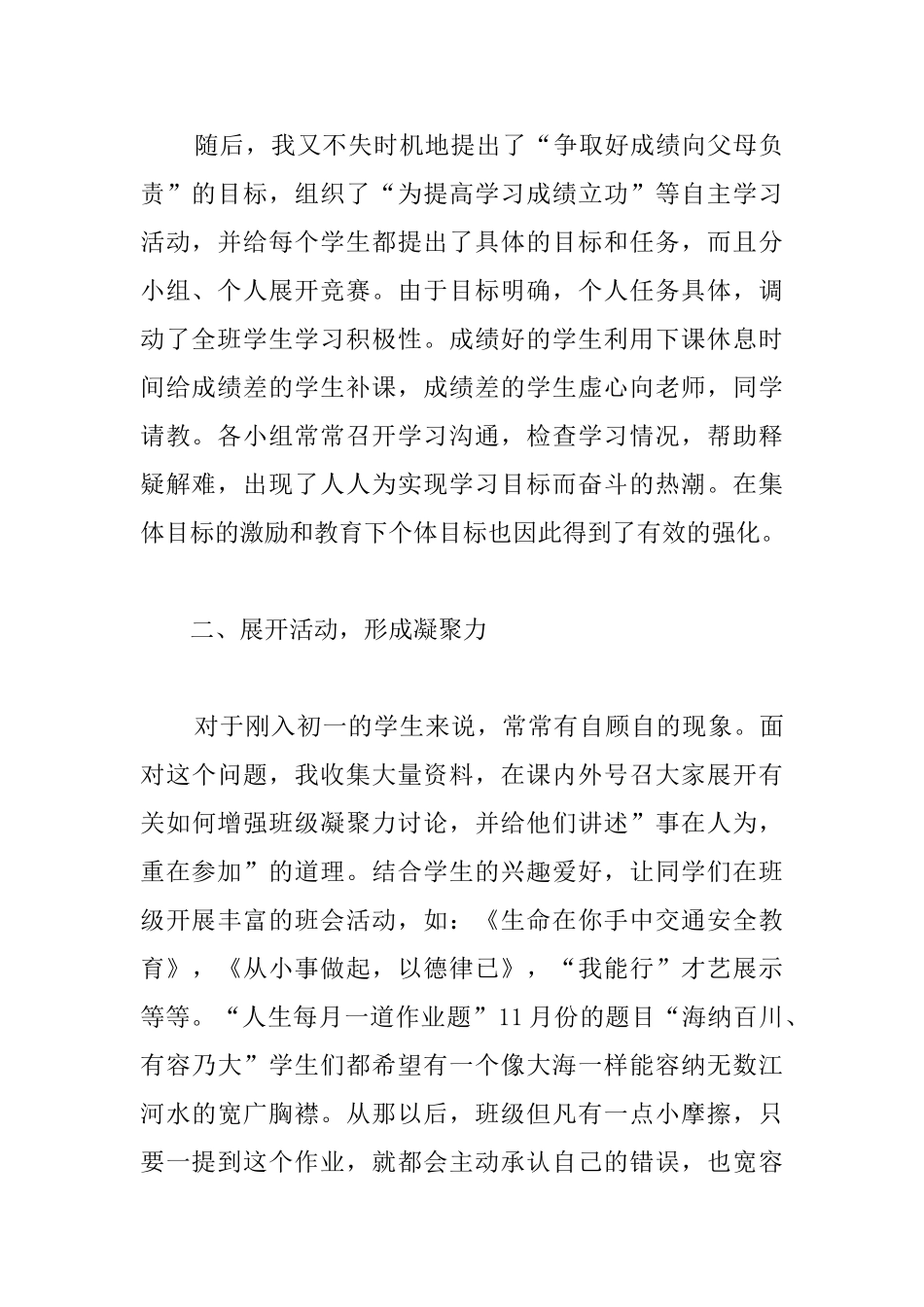 初中班主任工作总结1500字_第2页