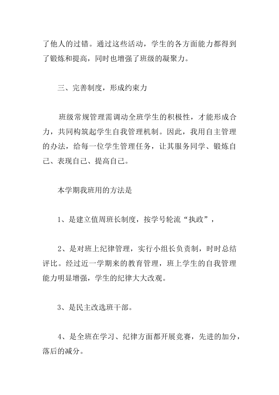 初中班主任工作总结1500字_第3页