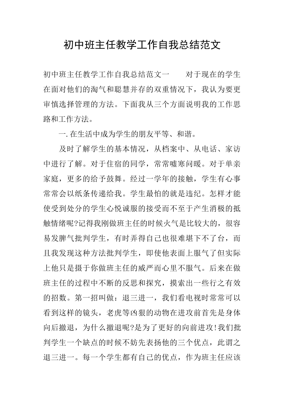 初中班主任教学工作自我总结范文_第1页