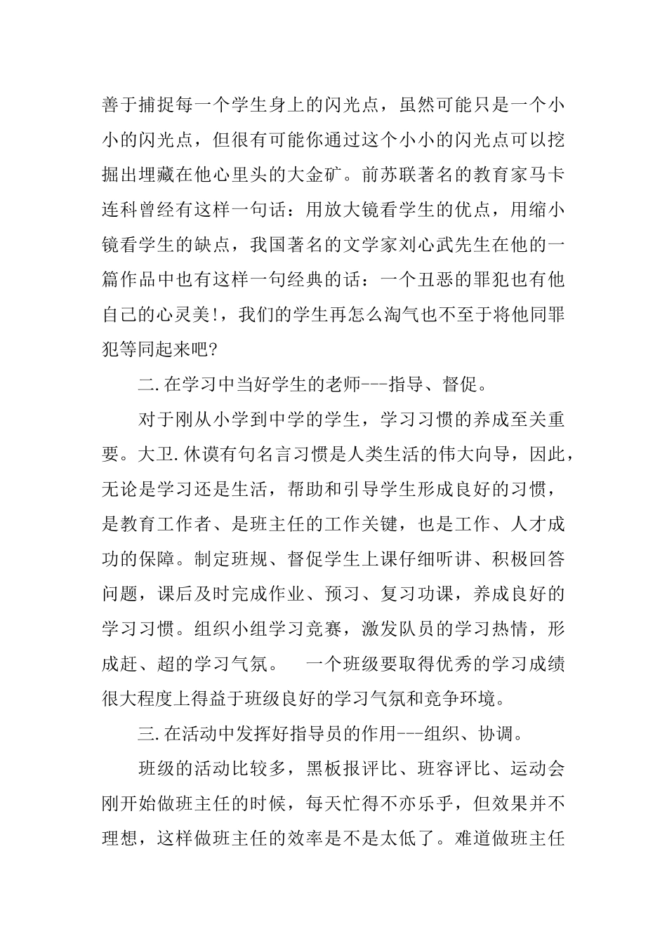 初中班主任教学工作自我总结范文_第2页