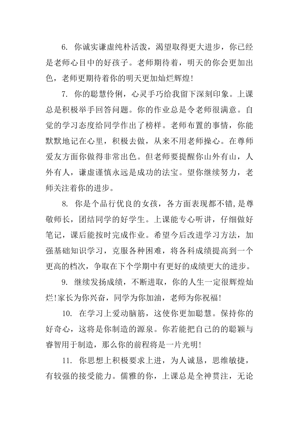 初中班主任期末评语100字_第2页