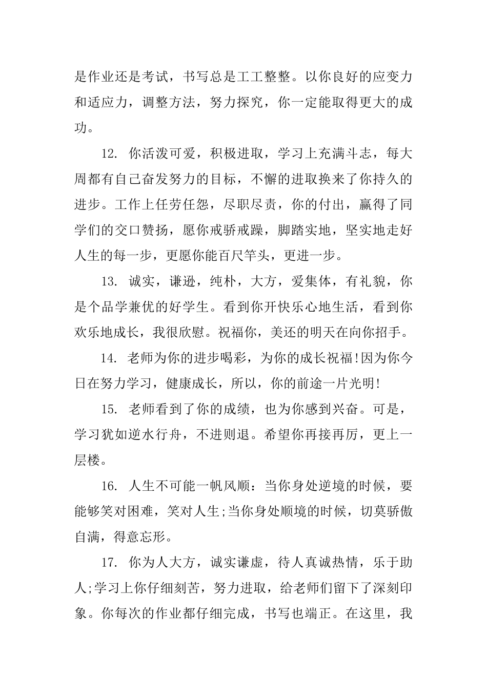 初中班主任期末评语100字_第3页