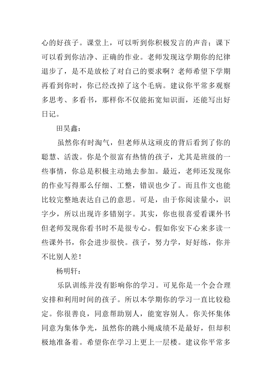 初中班主任期末的评语_第2页