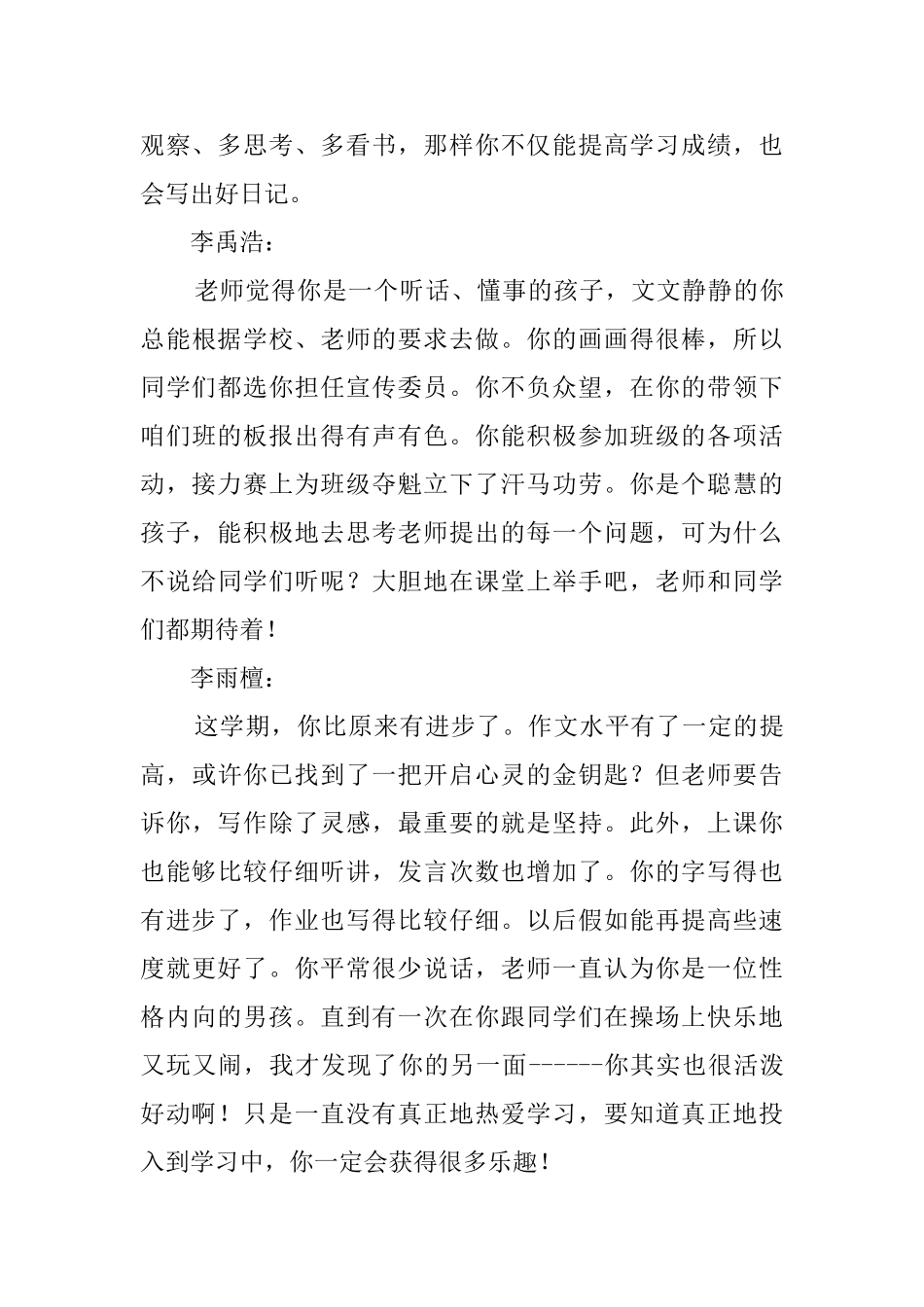 初中班主任期末的评语_第3页