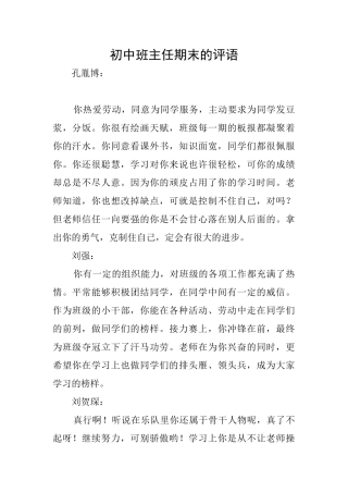 初中班主任期末的评语