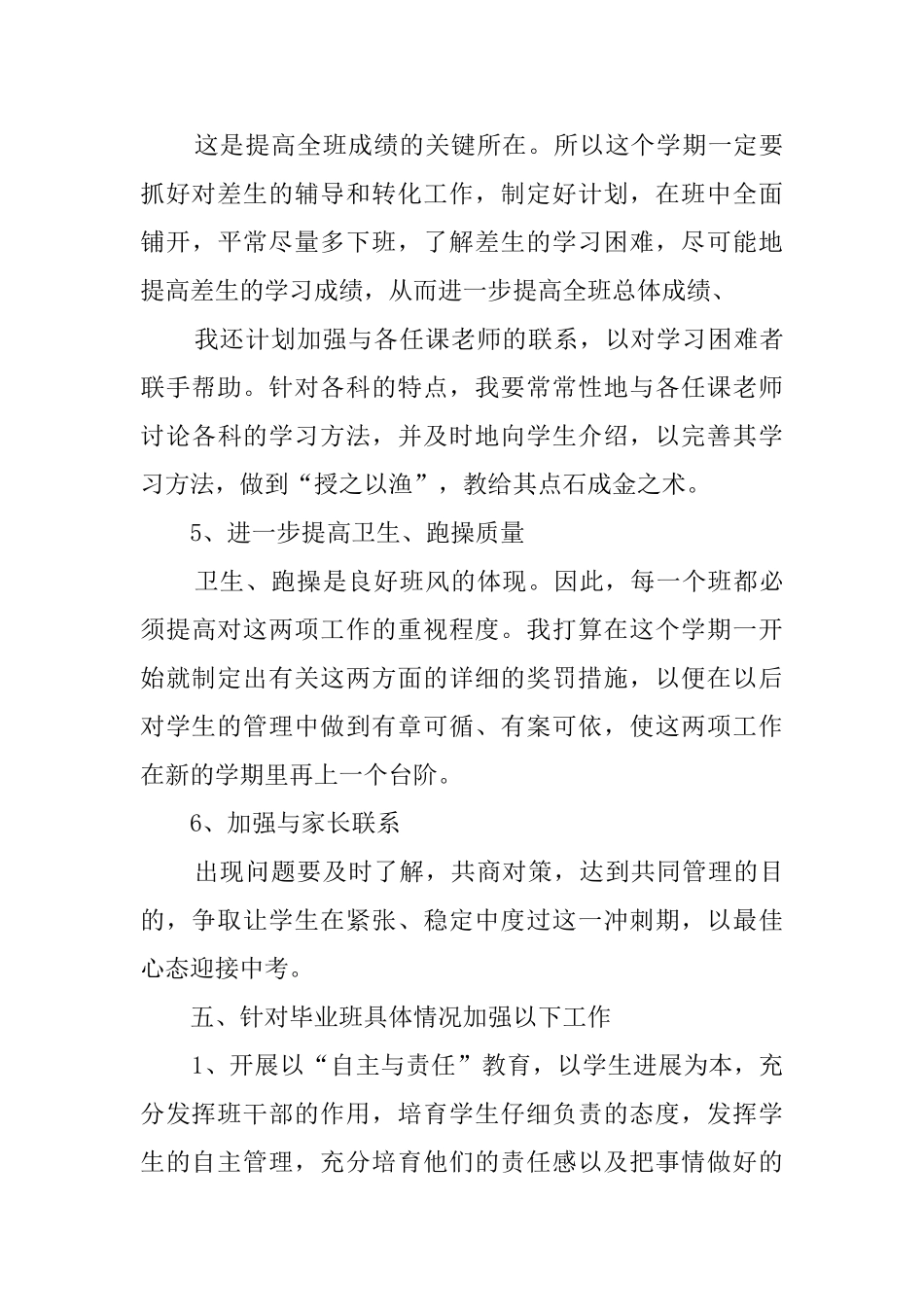 初中班主任新学期工作计划范文_第3页