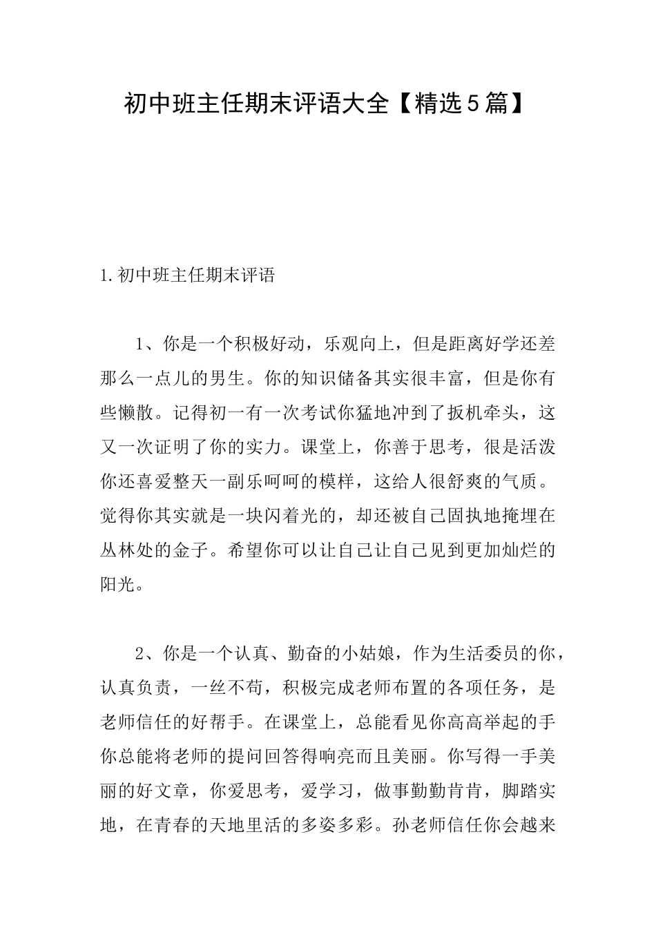初中班主任期末评语大全_第1页
