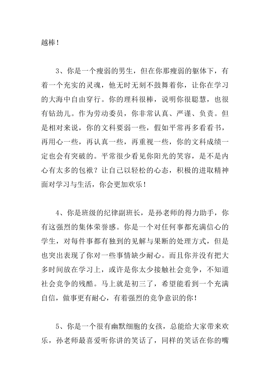 初中班主任期末评语大全_第2页