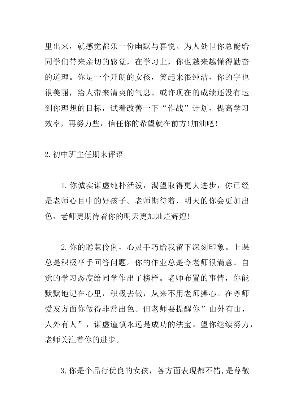 初中班主任期末评语大全_第3页