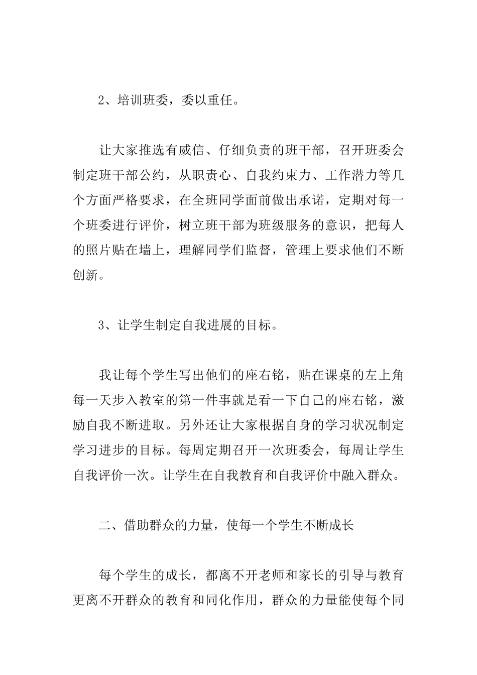 初中班主任班级管理心得体会_第2页