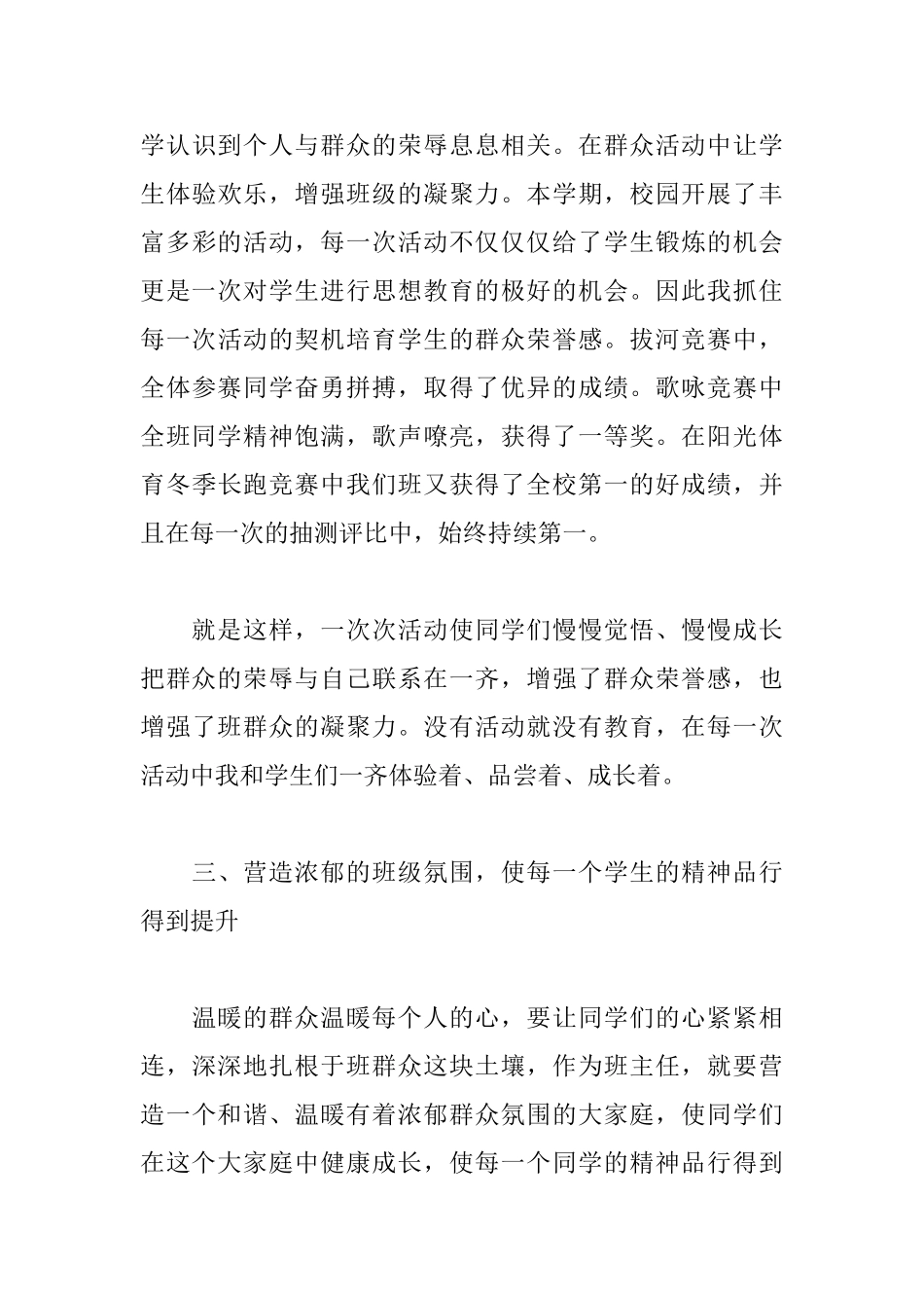 初中班主任班级管理心得体会_第3页