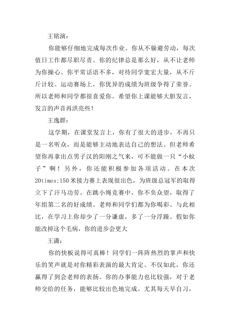 初中班主任给学生评语_第3页