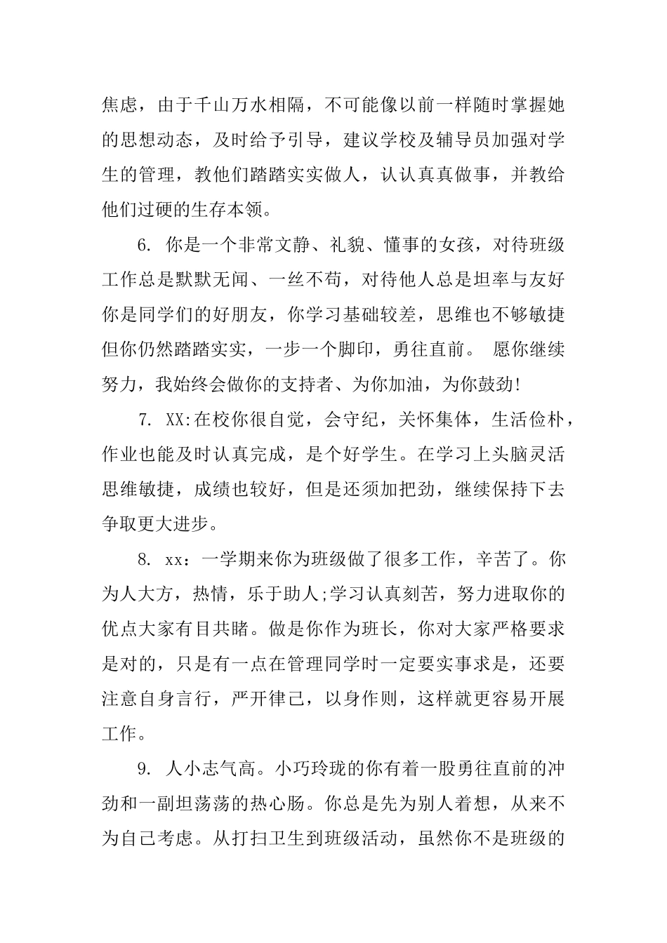 初中班主任第二学期评语_第2页