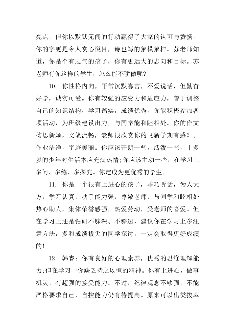初中班主任第二学期评语_第3页