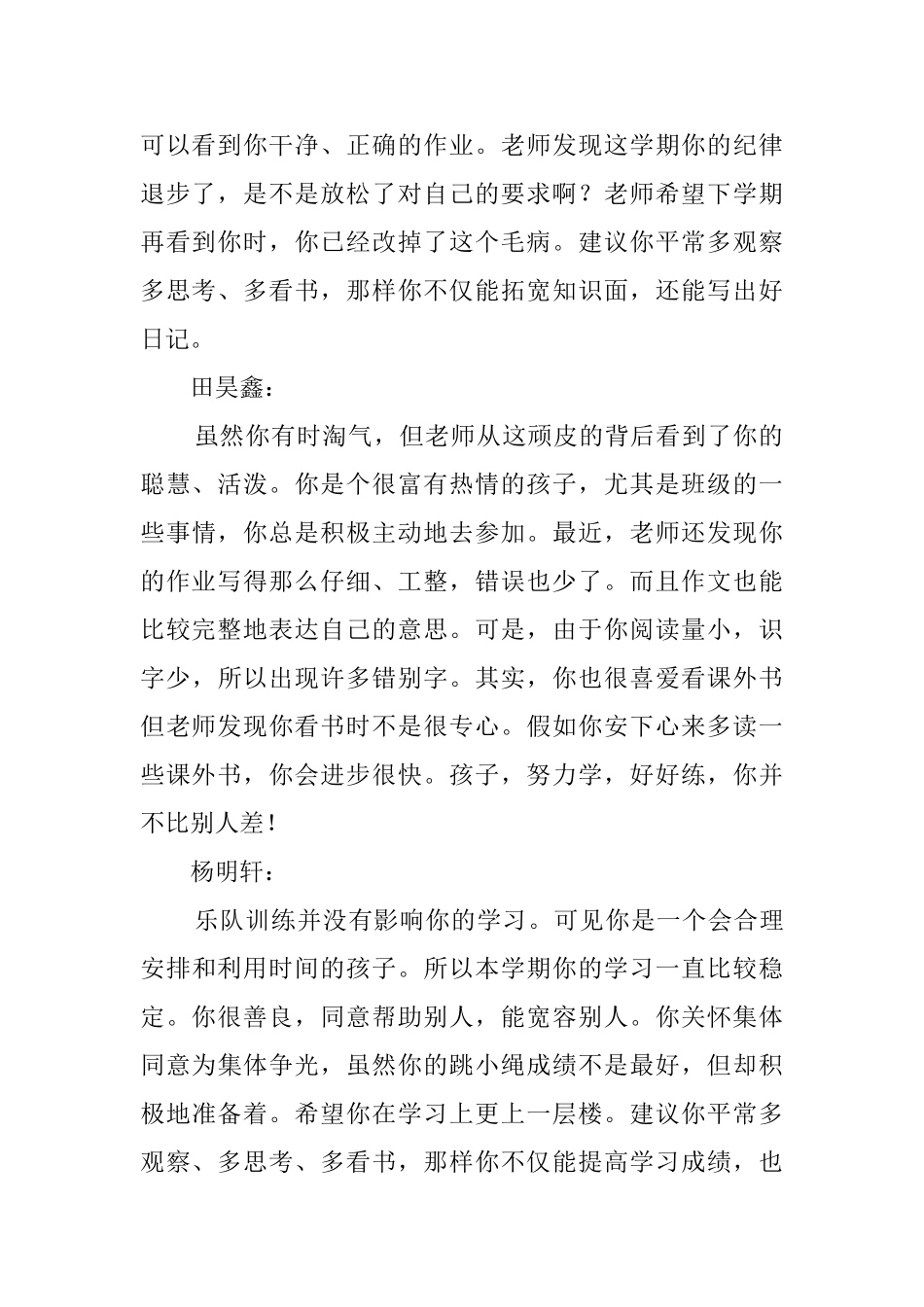 初中班主任给学生期末评语_第2页