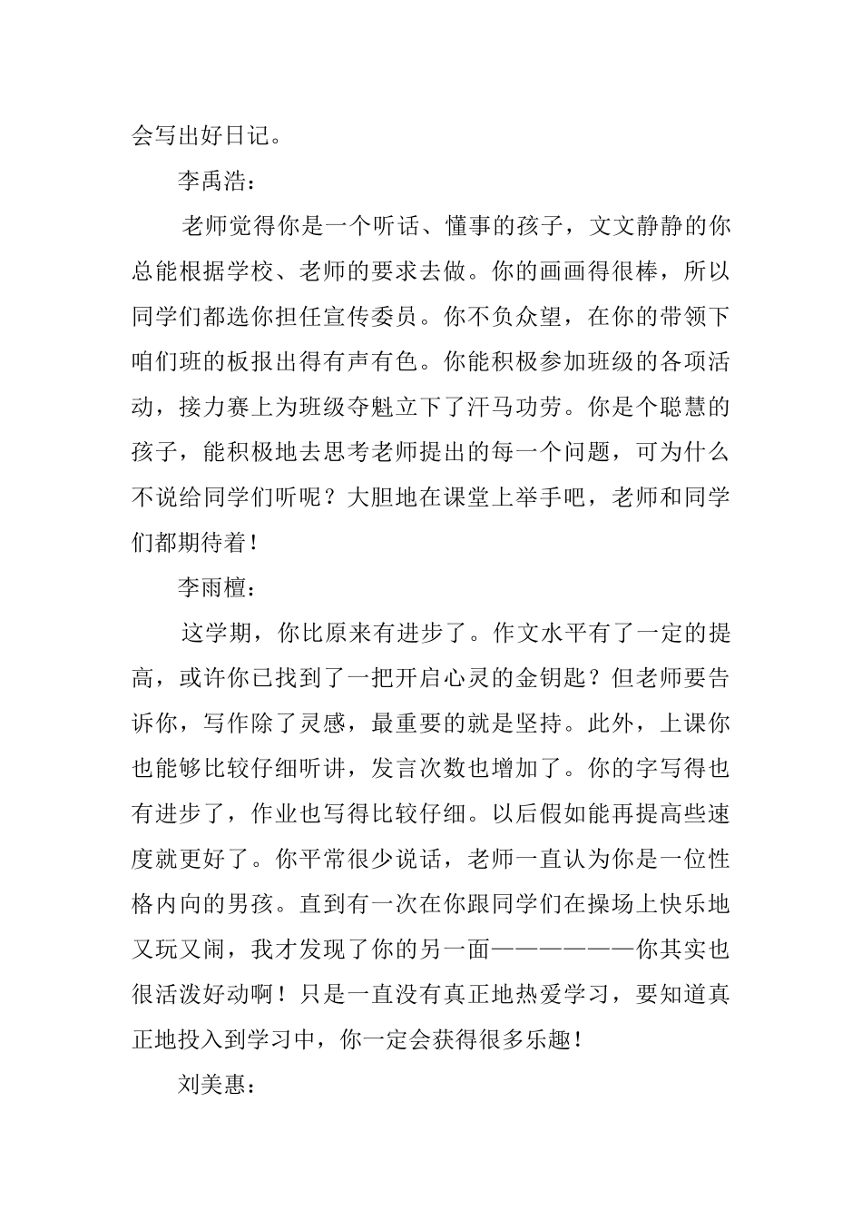 初中班主任给学生期末评语_第3页