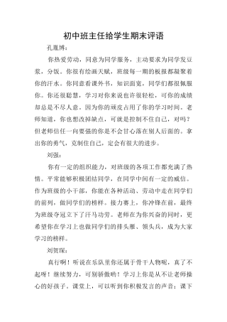 初中班主任给学生期末评语