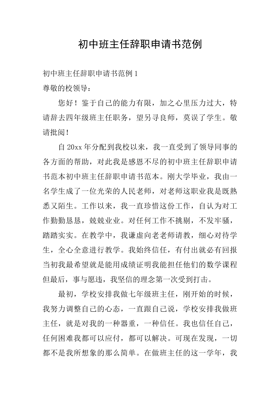 初中班主任辞职申请书范例_第1页
