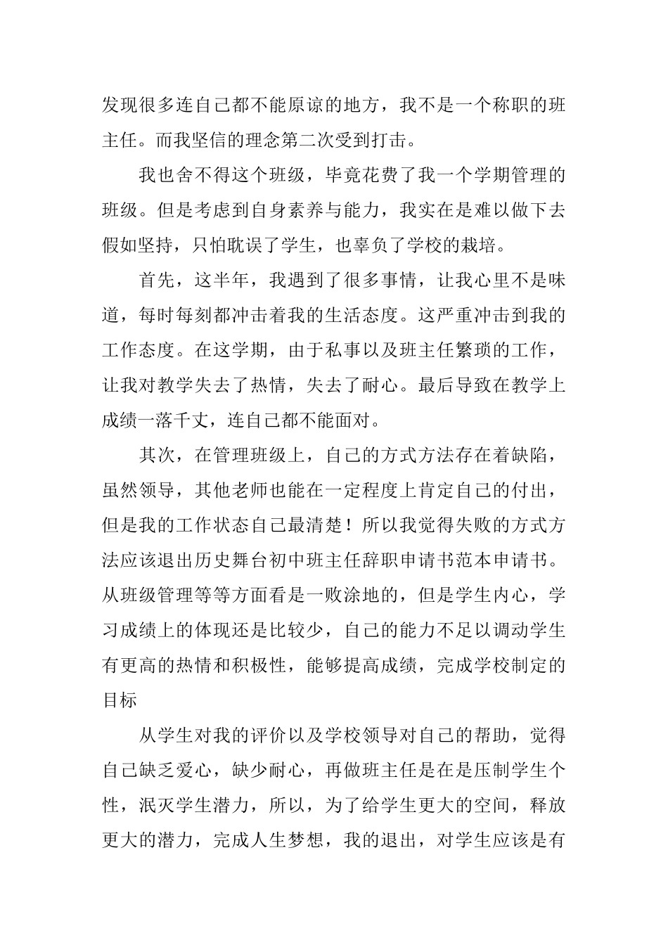 初中班主任辞职申请书范例_第2页